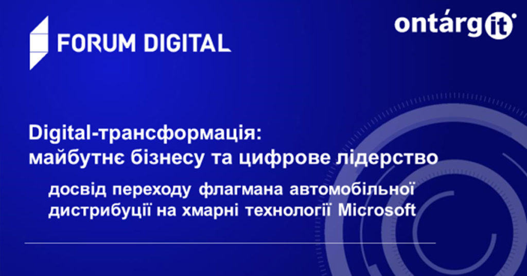 Forum Digital 2019 цифровые инструменты для бизнеса