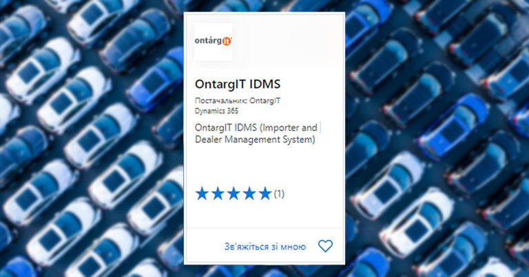 OntargIT IDMS – решение для автомобильных компаний теперь на Microsoft AppSource