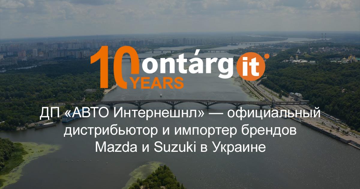 OntargIT - 10 лет!