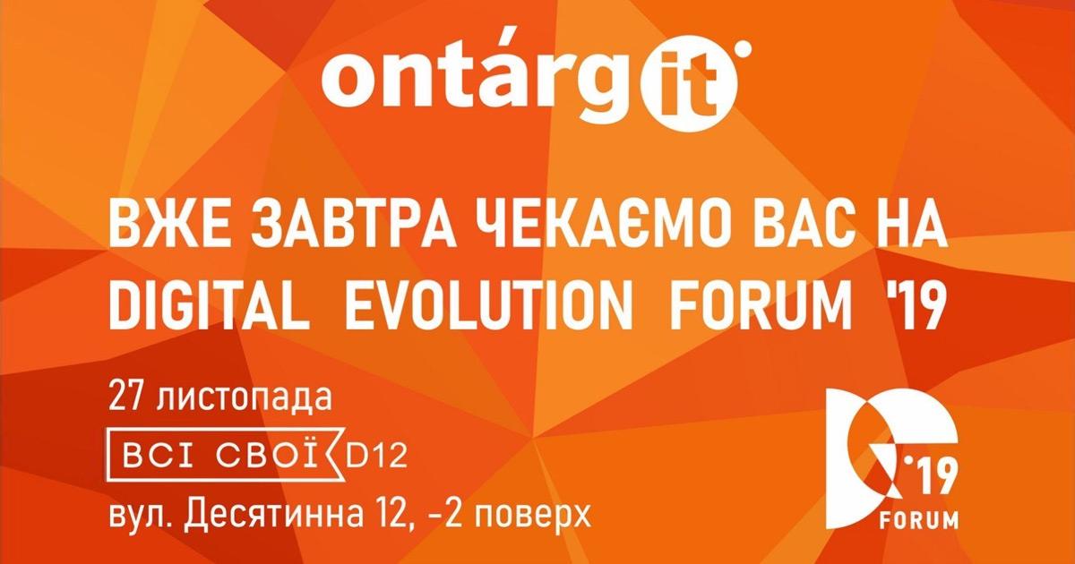 в Киеве состоится Digital Evolution Forum
