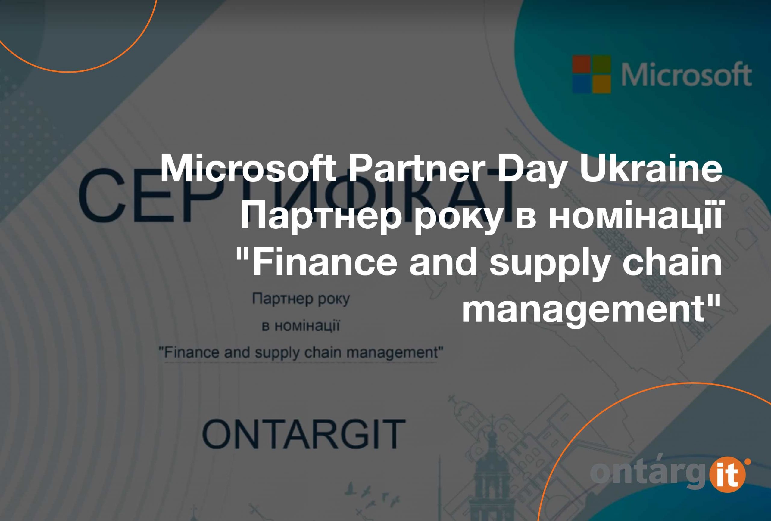 OntargIT партнер року на Microsoft Partner Day Ukraine
