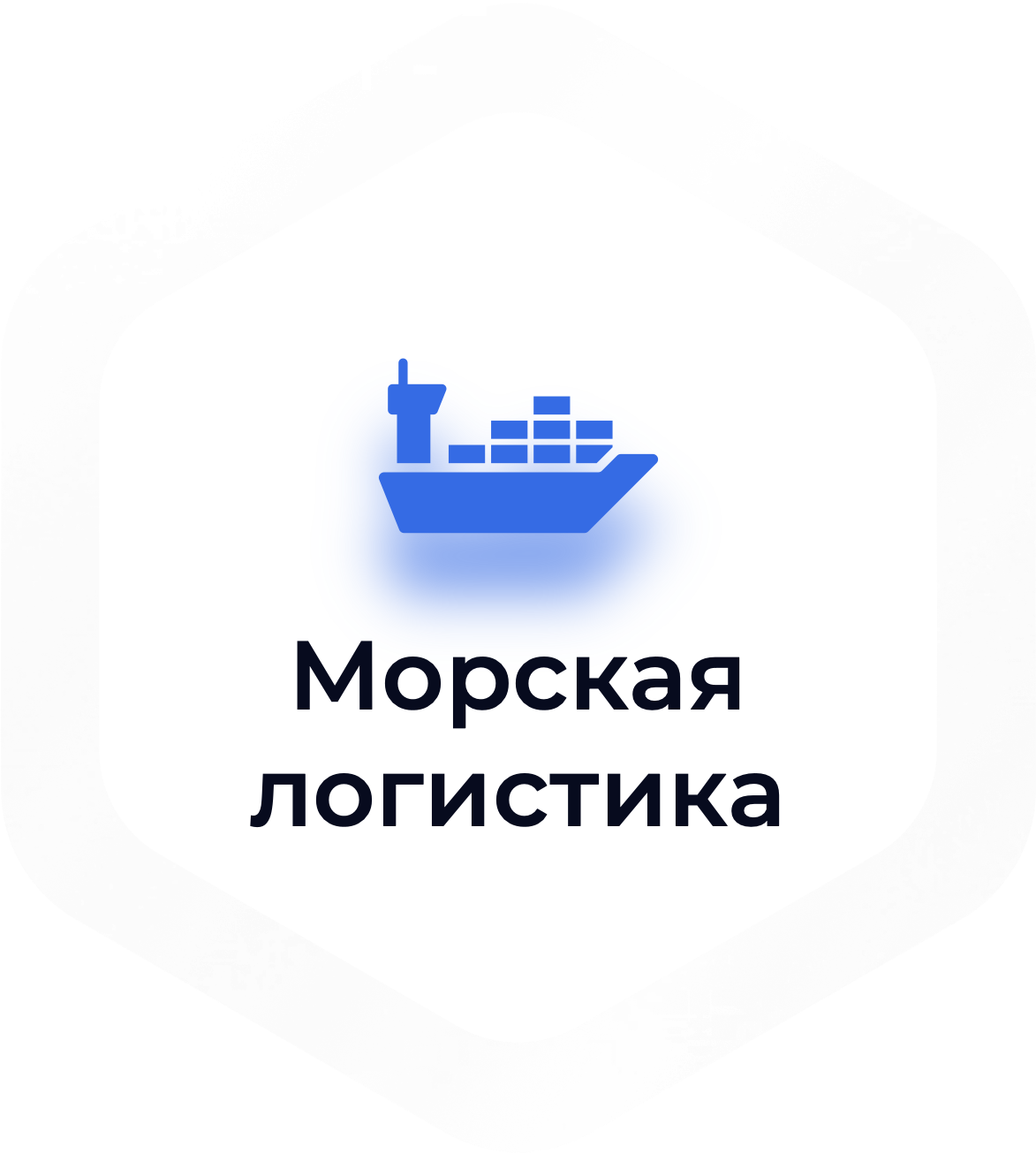 ERP для морской логистики • OntargIT