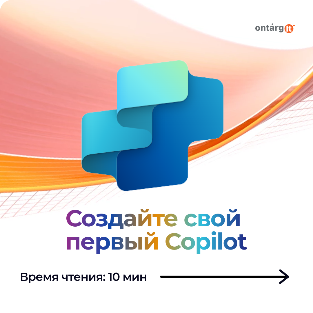 создать Copilot в Copilot Studio