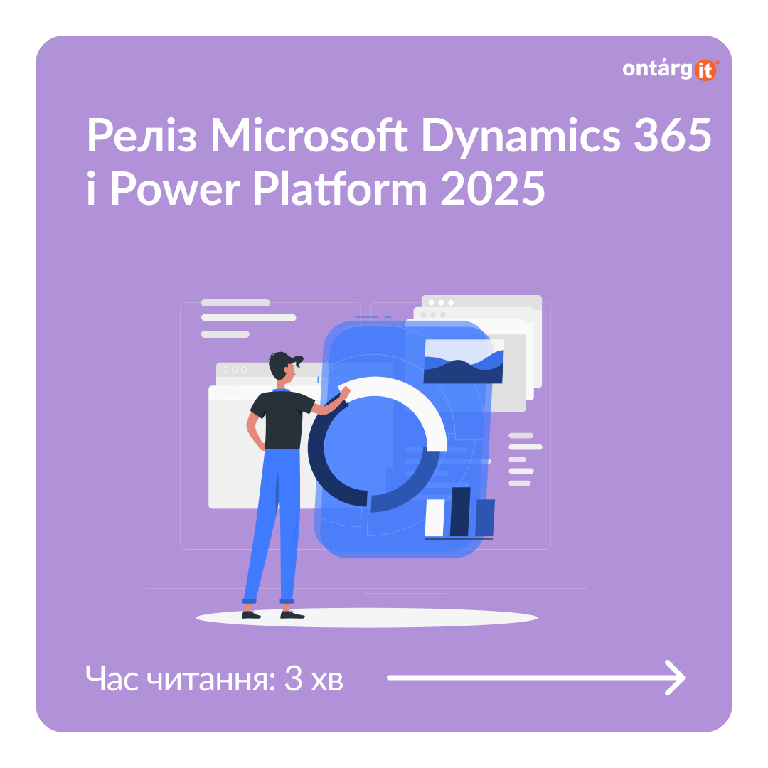 Реліз Microsoft Dynamics 365 і Power Platform 2025