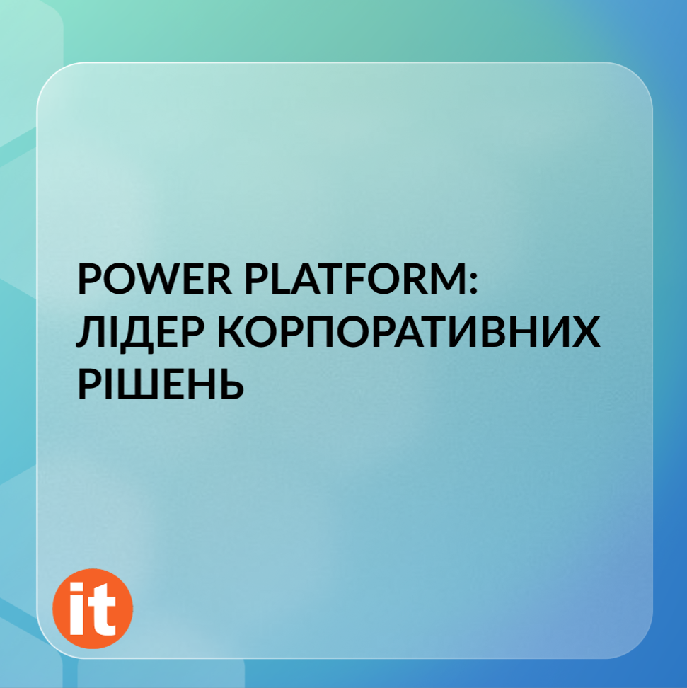 Microsoft очолює інновації в сфері low-code: визнана лідером у звіті Forrester Wave™ 2025