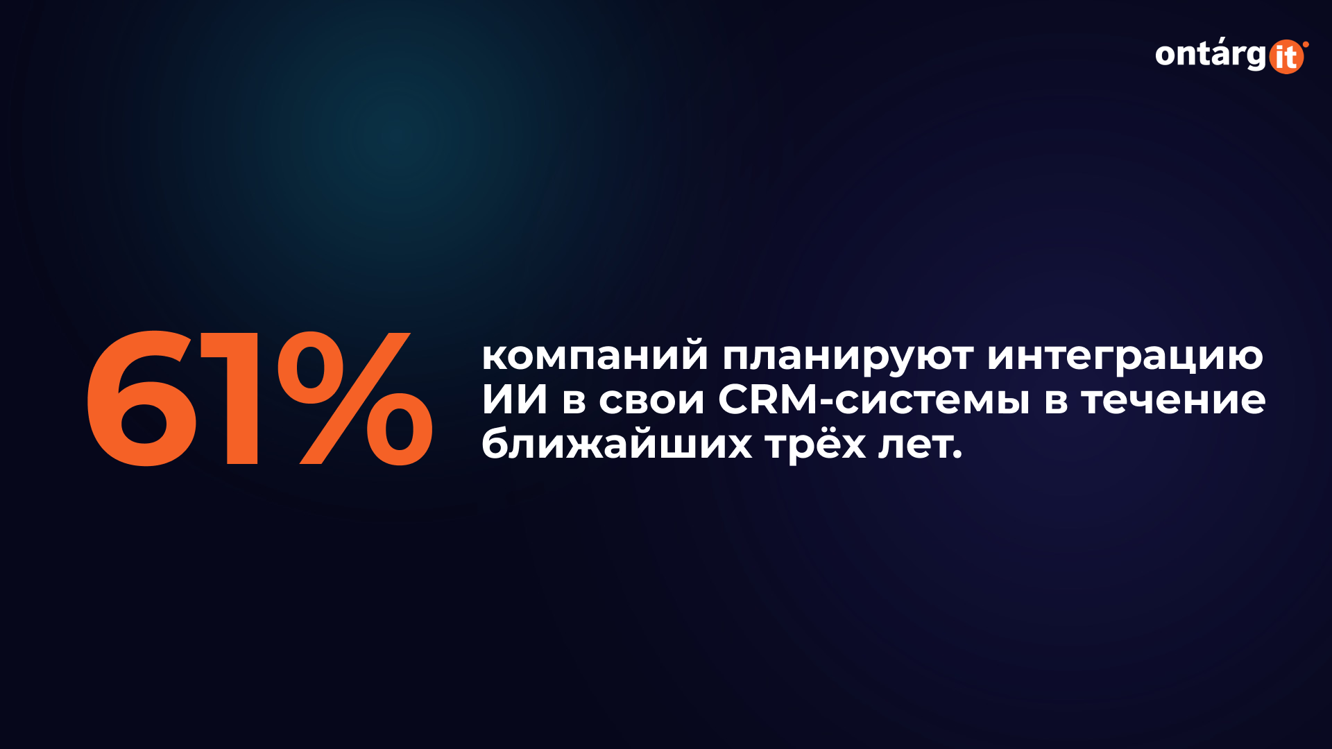интеграция ИИ в CRM-системы интеграция ИИ в CRM-системы