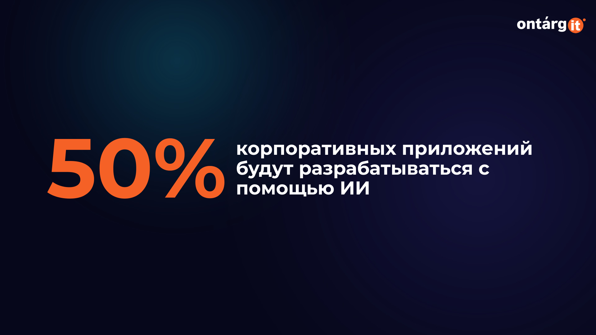 AI-агенты: новый этап в разработке программного обеспечения