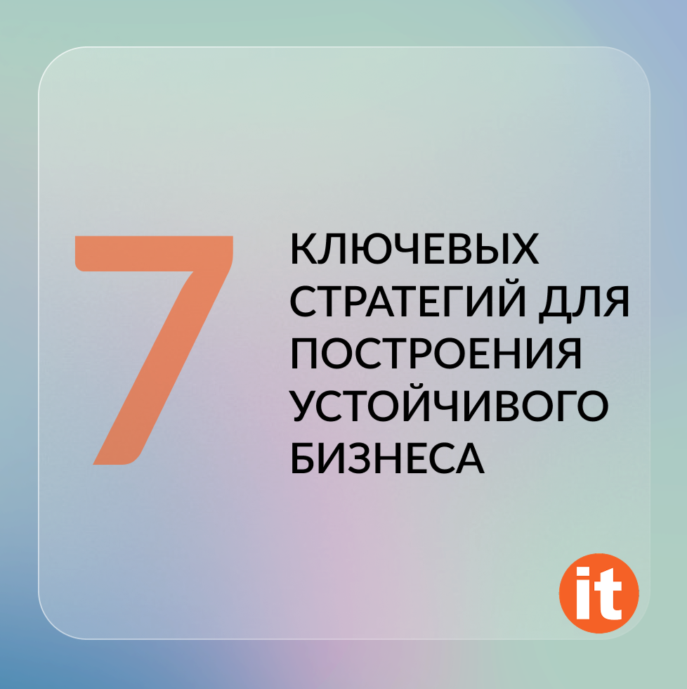 7 ключевых стратегий для построения устойчивого бизнеса с помощью Microsoft Cloud и Azure