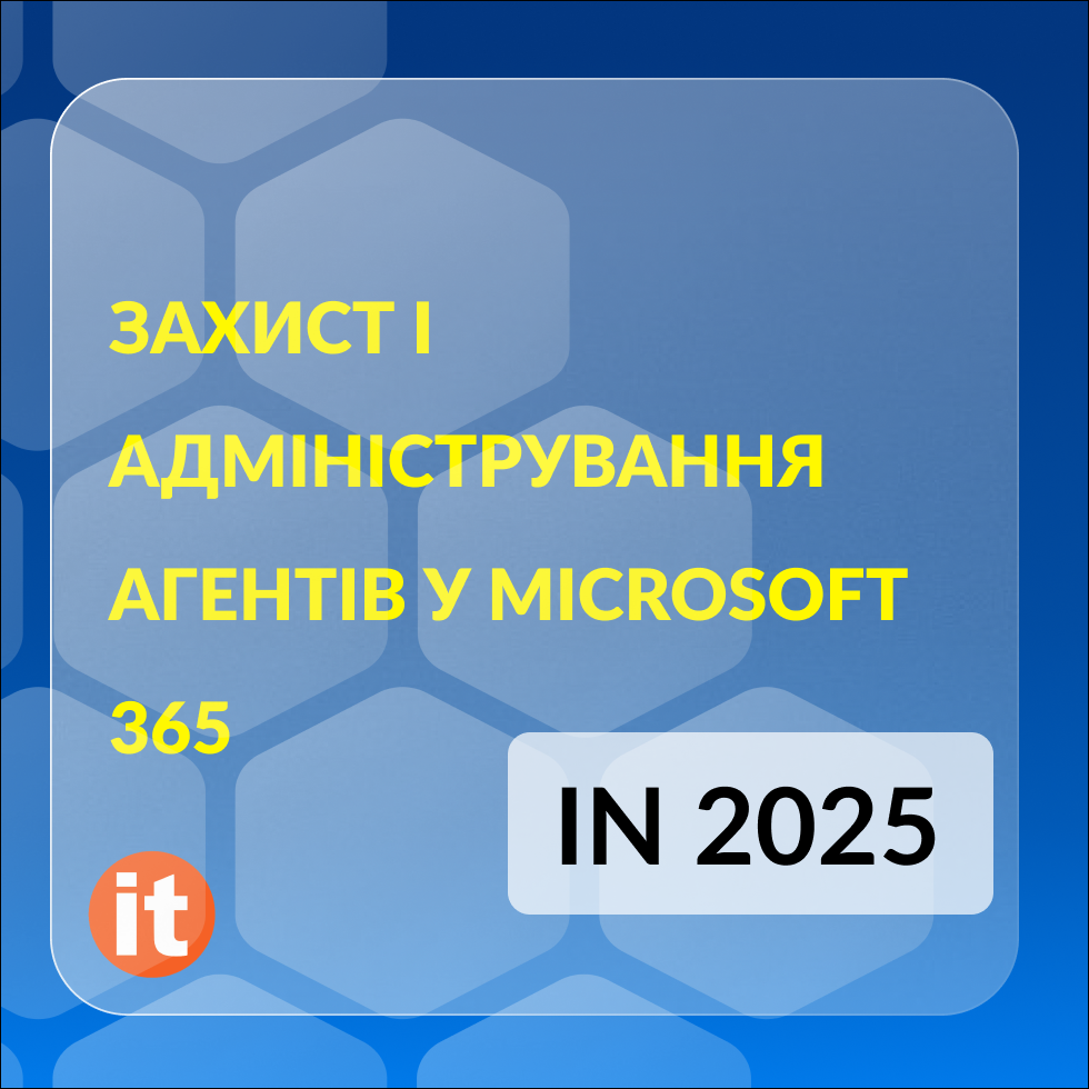 Захист і адміністрування агентів у Microsoft 365