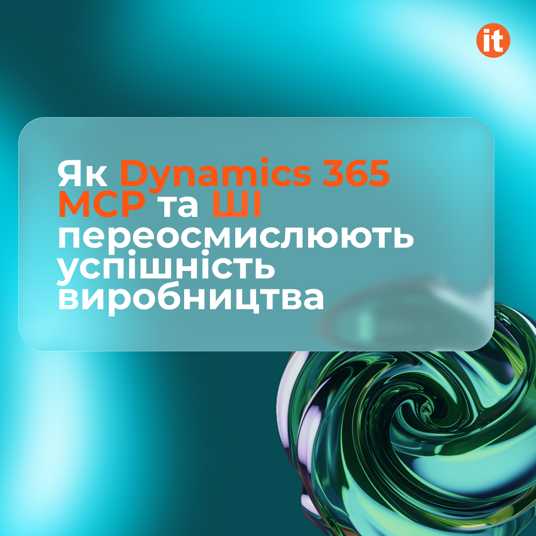 Як Dynamics 365 MCP та ШІ переосмислюють успішність виробництва