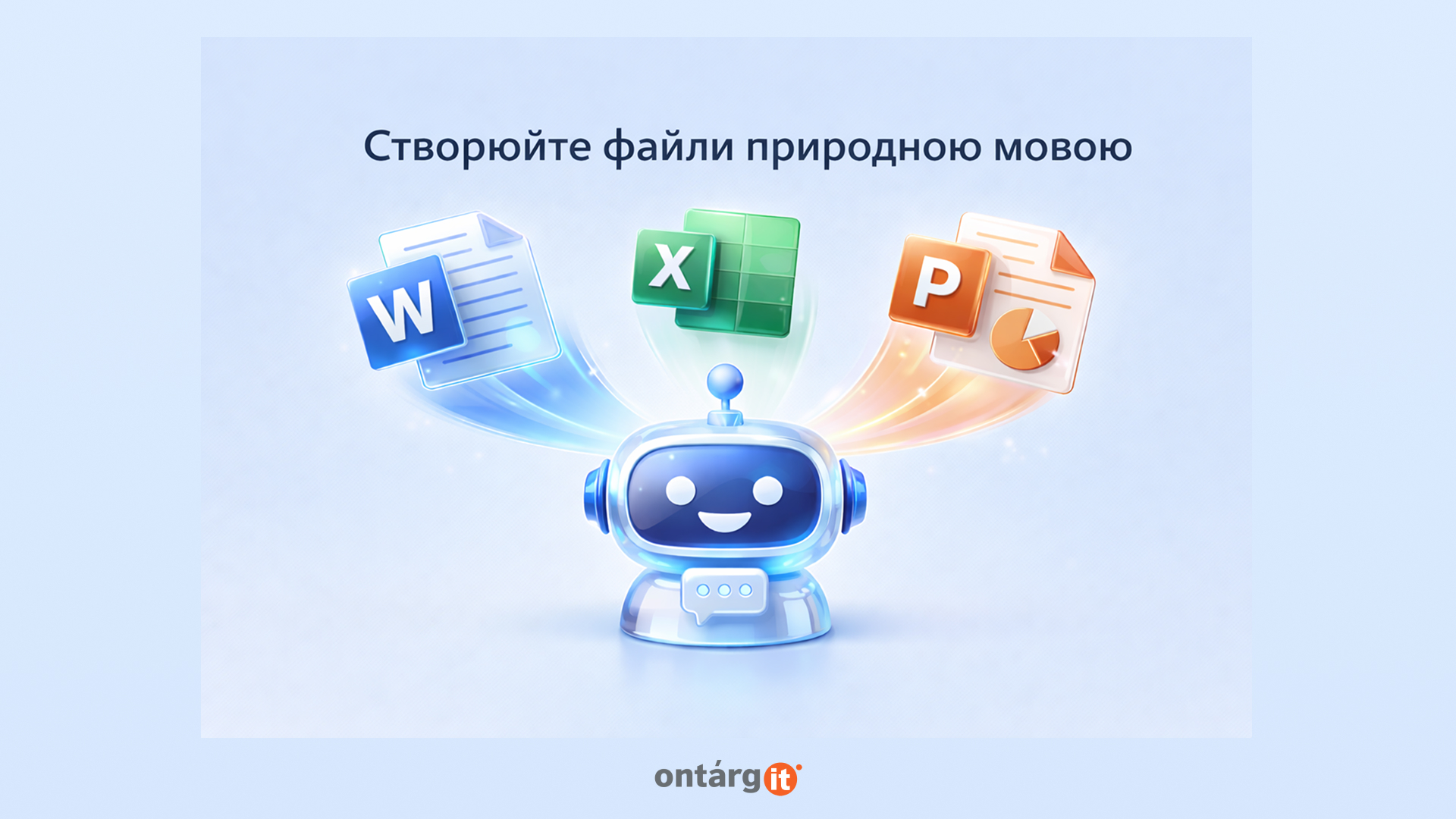 створюйте файли природньою мовою