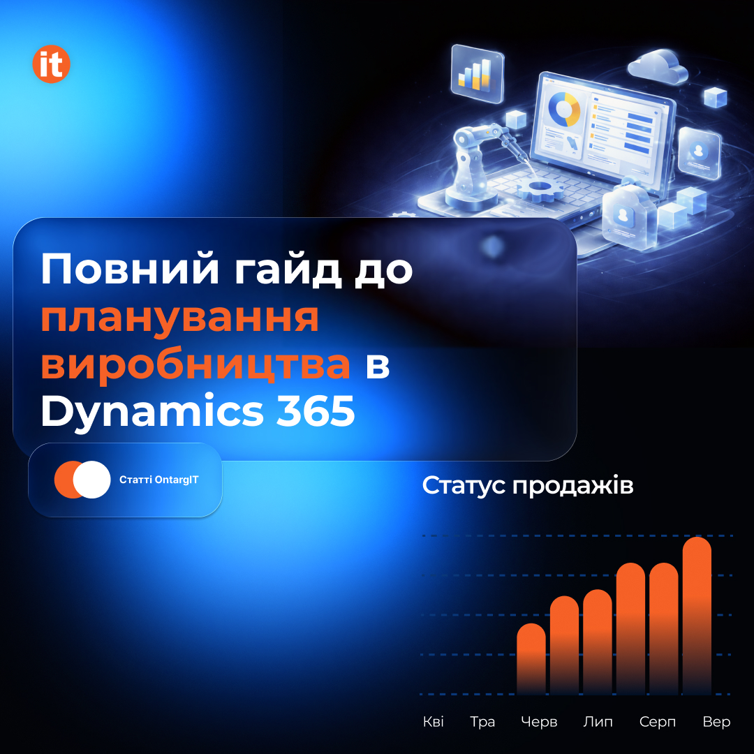 Повний гайд із планування виробництва в Dynamics 365 Supply Chain Management