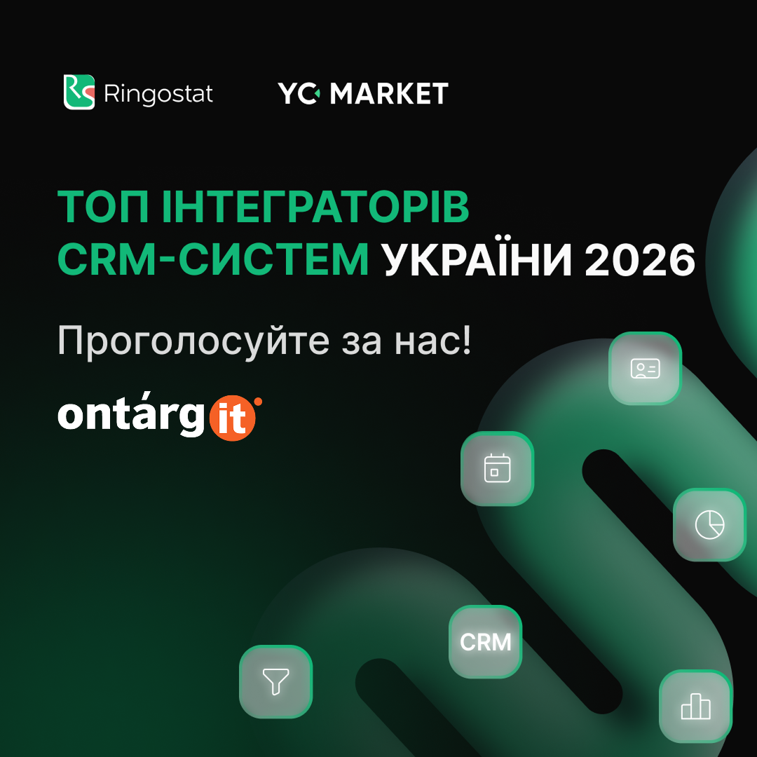 Голосуйте за OntargIT: лідерство у впровадженні CRM-рішень!