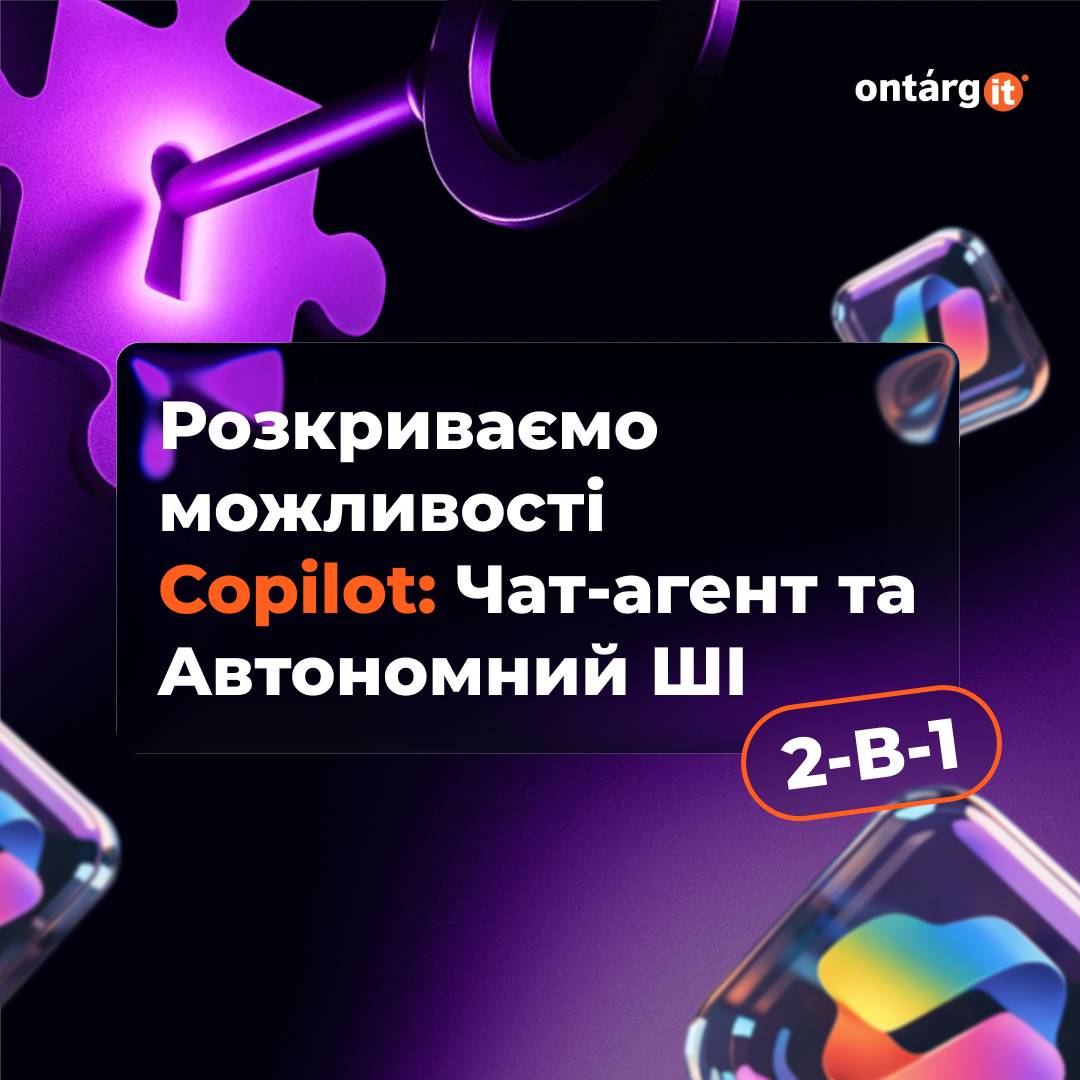 Розкриваємо можливості Copilot: Чат-агент та автономний ШІ 2-в-1
