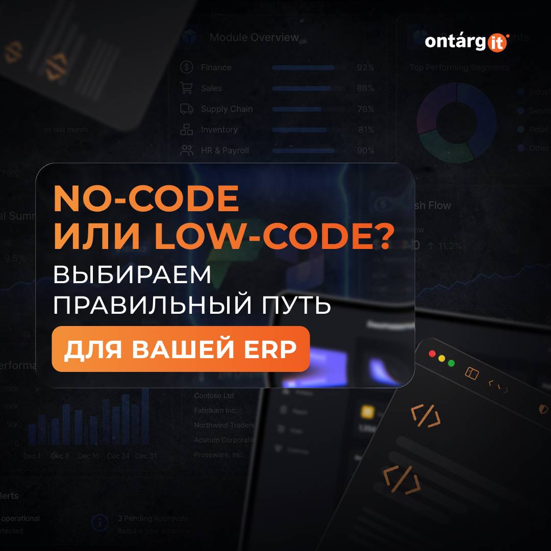 Почему традиционные модели ERP ограничивают гибкость бизнеса