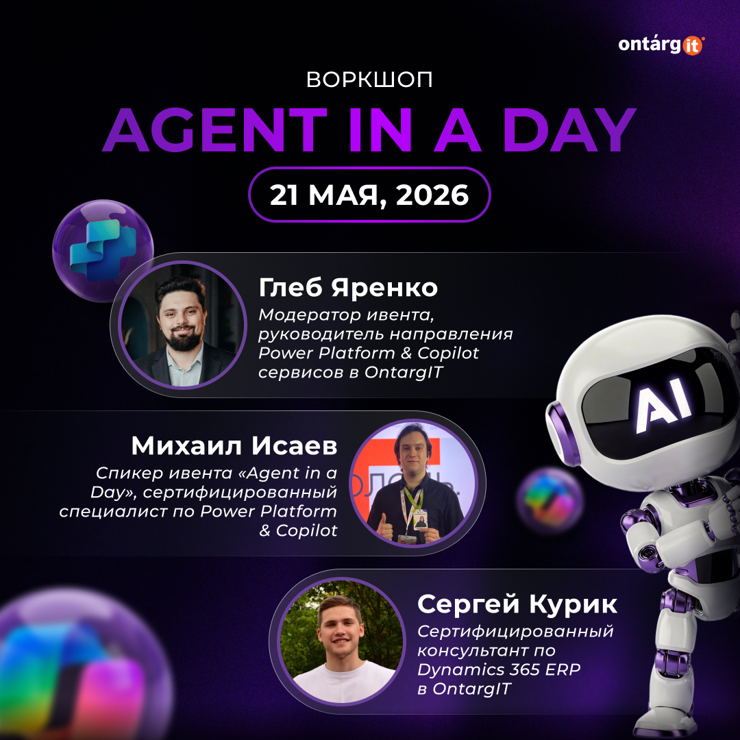 OntargIT масштабирует инициативу «Agent in a Day»: второй практический воркшоп по созданию AI-агентов