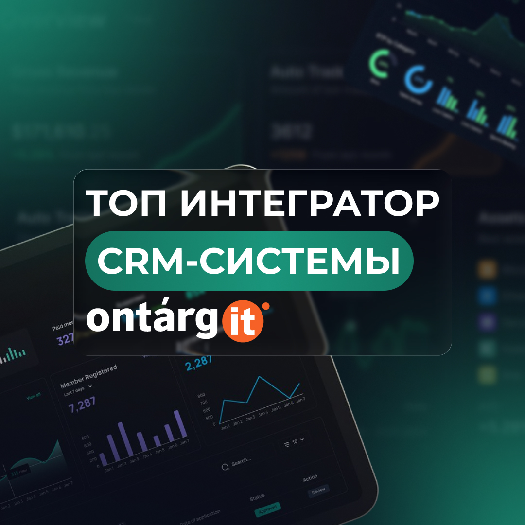 Ringostat включил OntargIT в список ТОП интеграторов CRM в Украине в 2026 году Ringostat включил OntargIT в список ТОП интеграторов CRM в Украине в 2026 году