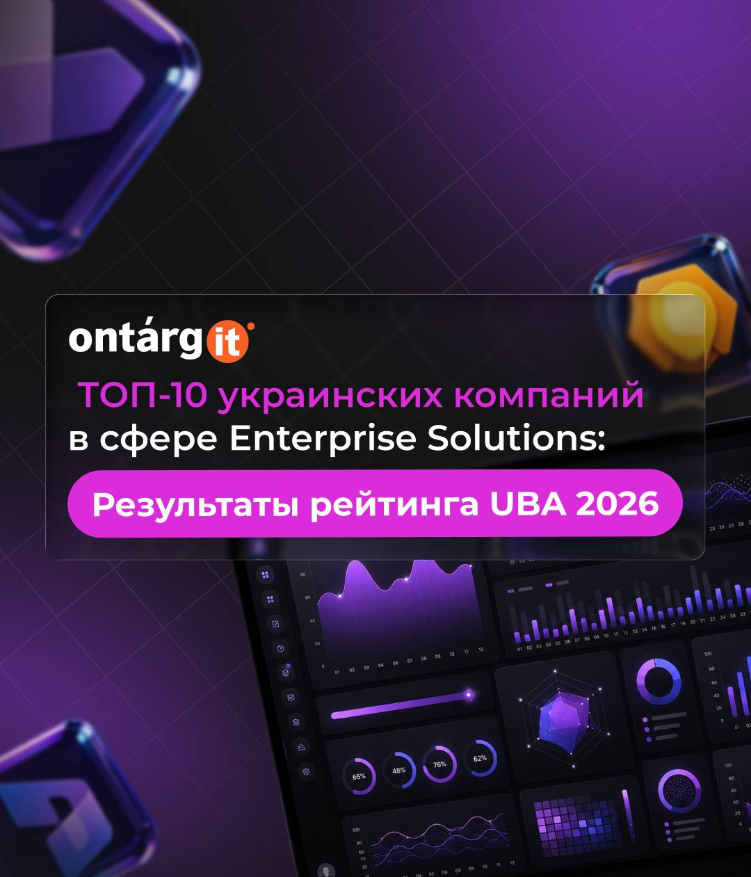 OntargIT в ТОП-10 enterprise-разработчиков: Результаты рейтинга UBA 2026