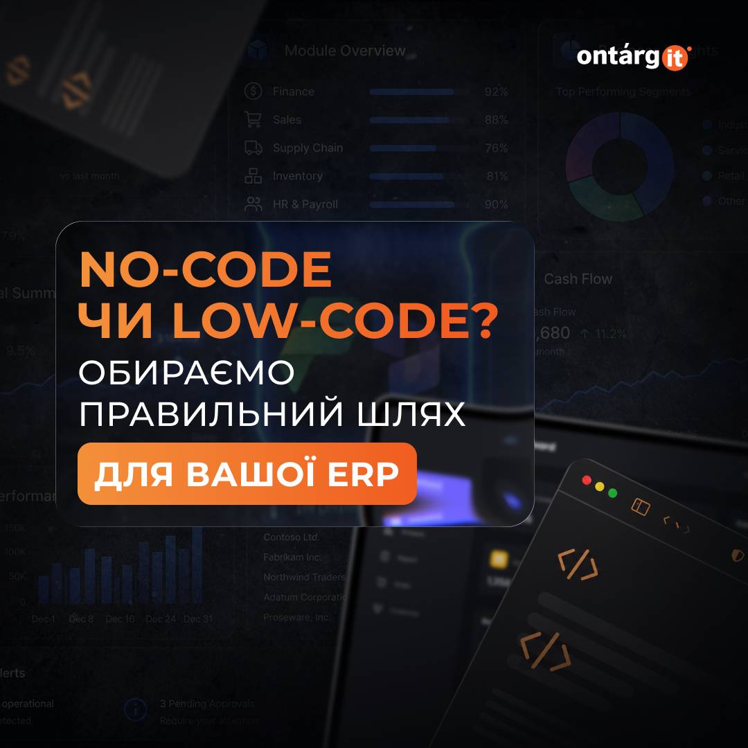 Чому традиційні моделі ERP обмежують гнучкість бізнесу