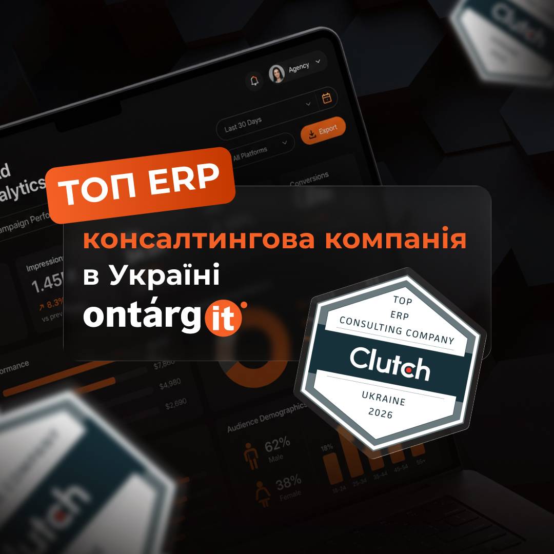 Clutch визнав OntargIT провідним ERP-консультантом в Україні
