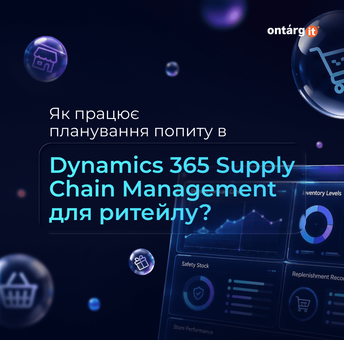Як працює планування попиту в Dynamics 365 Supply Chain Management для ритейлу? Як працює планування попиту в Dynamics 365 Supply Chain Management для ритейлу?