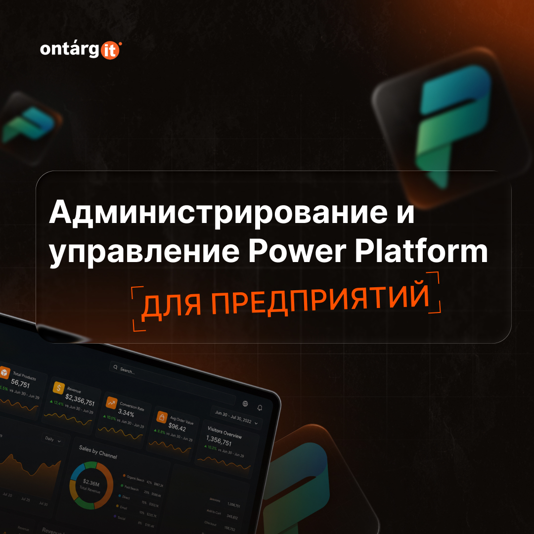 Управление Power Platform в 2026 году: что нужно знать администраторам