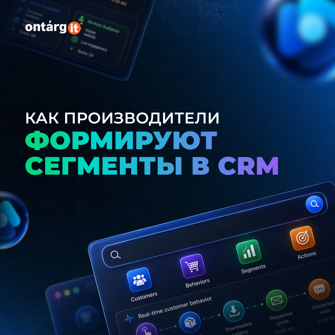 Как производители строят сегменты, реагирующие на изменения