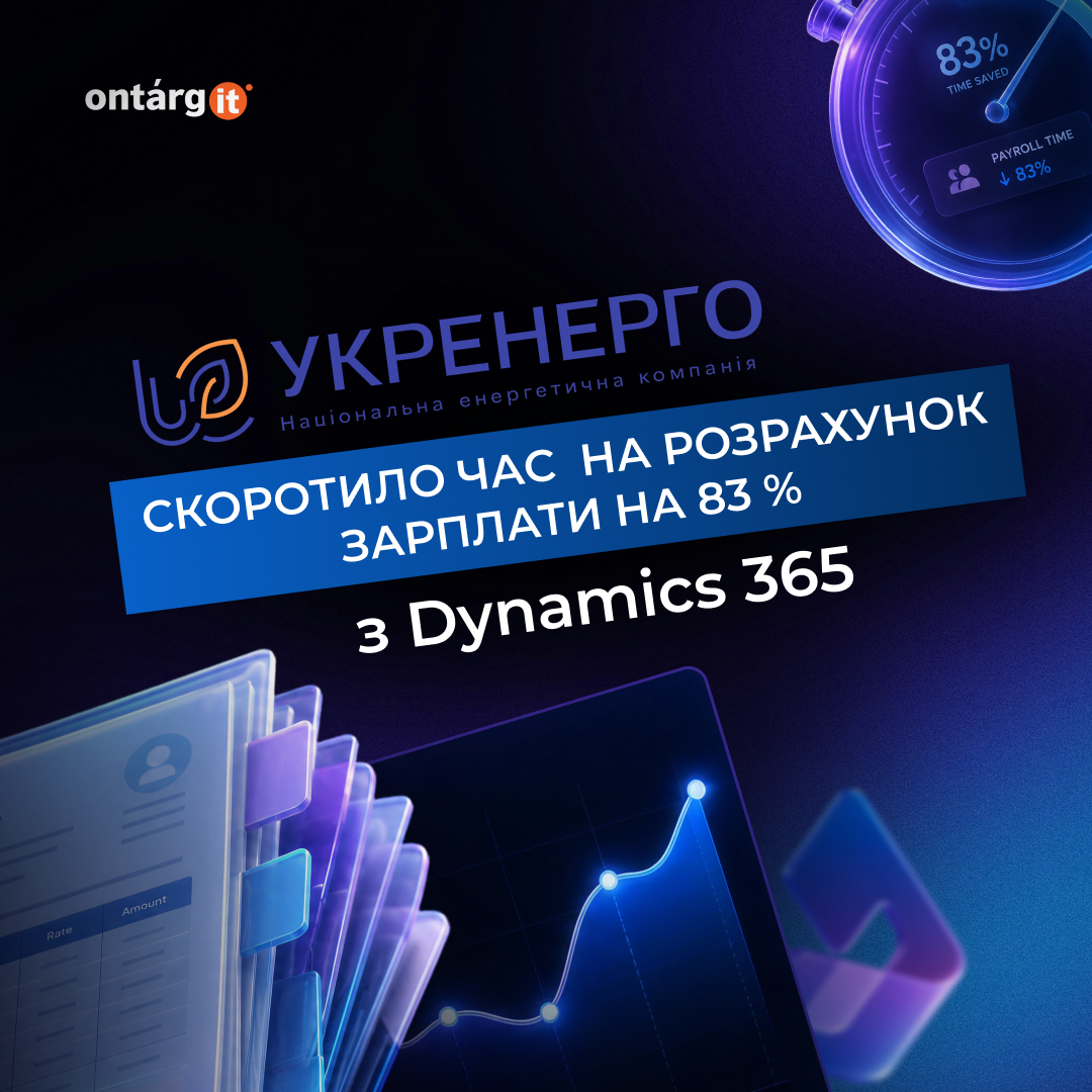 Укренерго скорочує час на розрахунок заробітної плати на 83% завдяки Dynamics 365 HR & Payroll