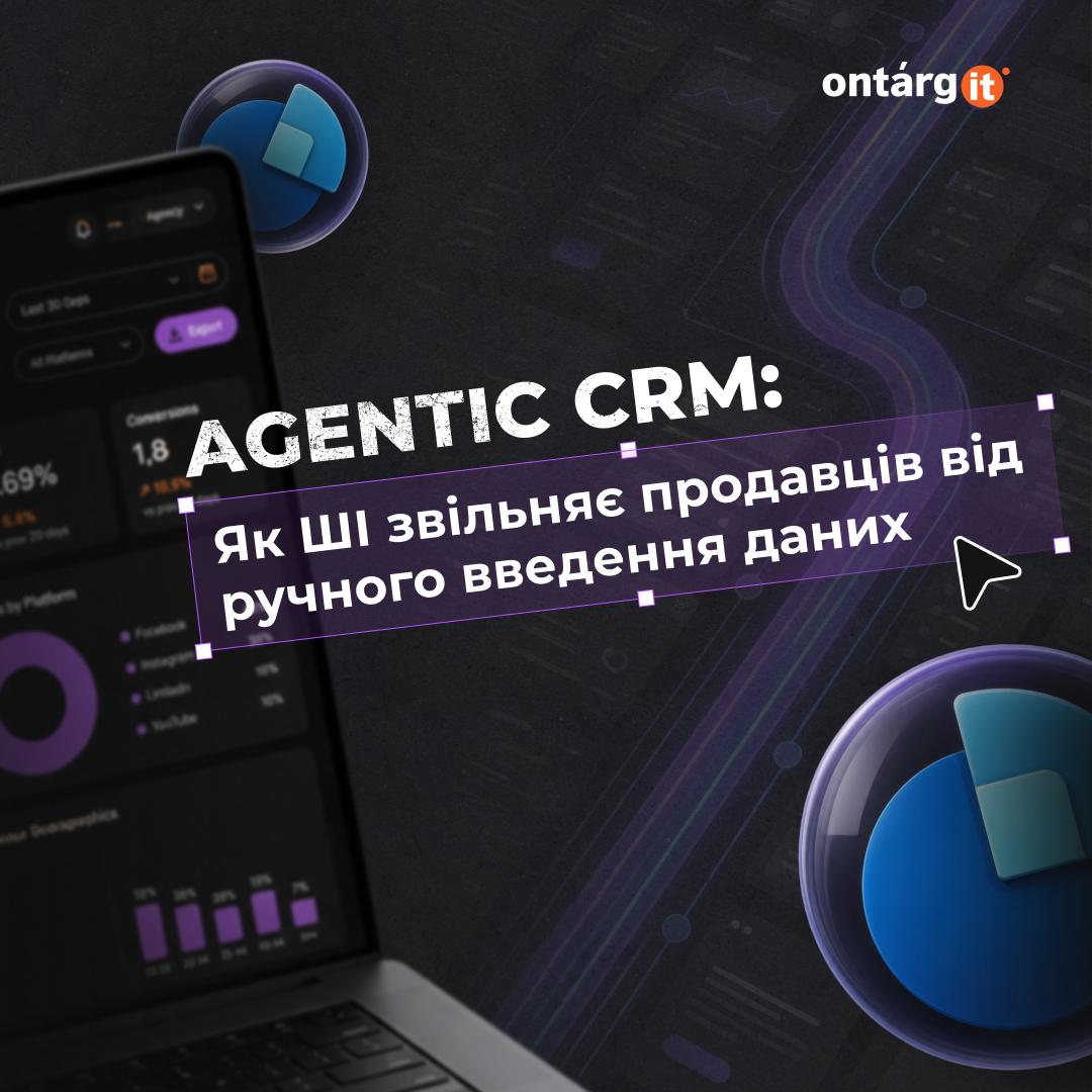 Ukr Agentic CRM: Як ШІ звільняє продавців від ручного введення даних