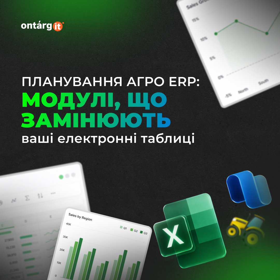 Планування в Агро ERP: модулі, які замінять ваші електронні таблиці