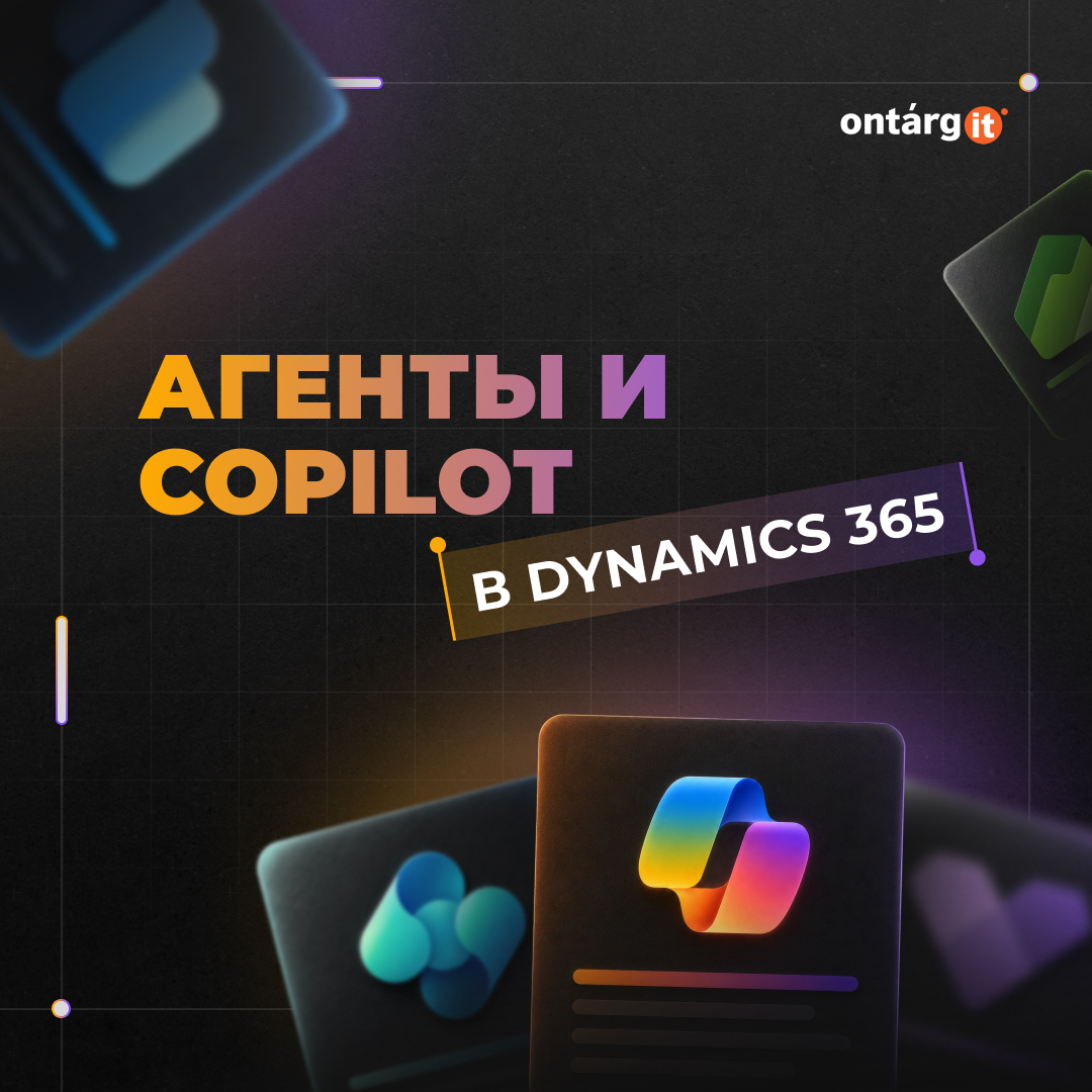 Агенты и Copilot в Dynamics 365 по состоянию на 2026 год Агенты и Copilot в Dynamics 365 по состоянию на 2026 год