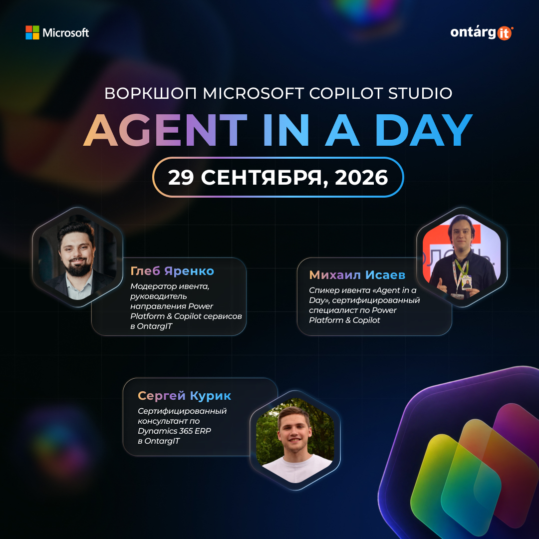 Как автоматизировать бизнес-процессы за 1 день: приглашаем на интенсив «Agent in a Day» Как автоматизировать бизнес-процессы за 1 день: приглашаем на интенсив «Agent in a Day»