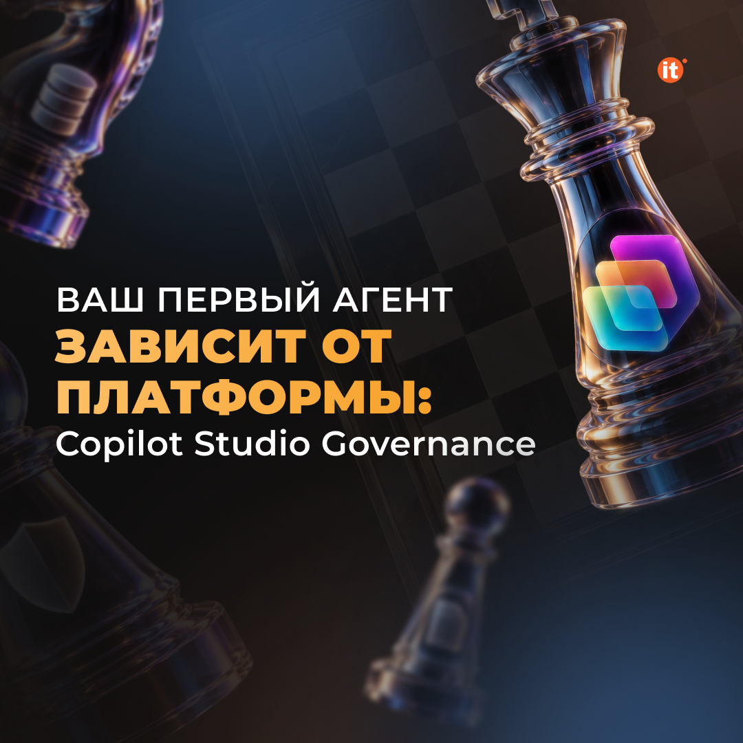 Ваш первый агент — это решение по платформе: управление Copilot Studio