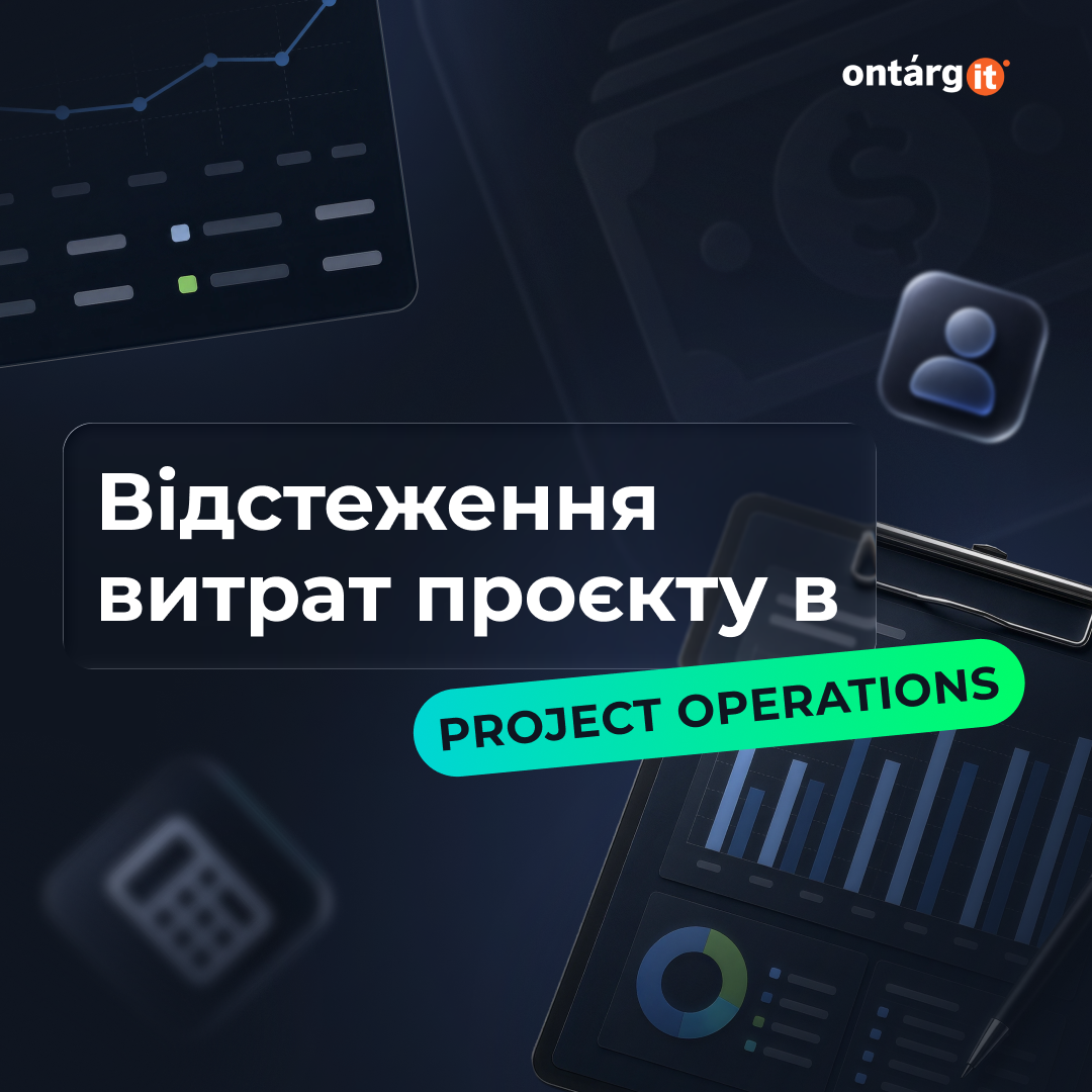 Як провести аудит відстеження витрат проєкту в Project Operations