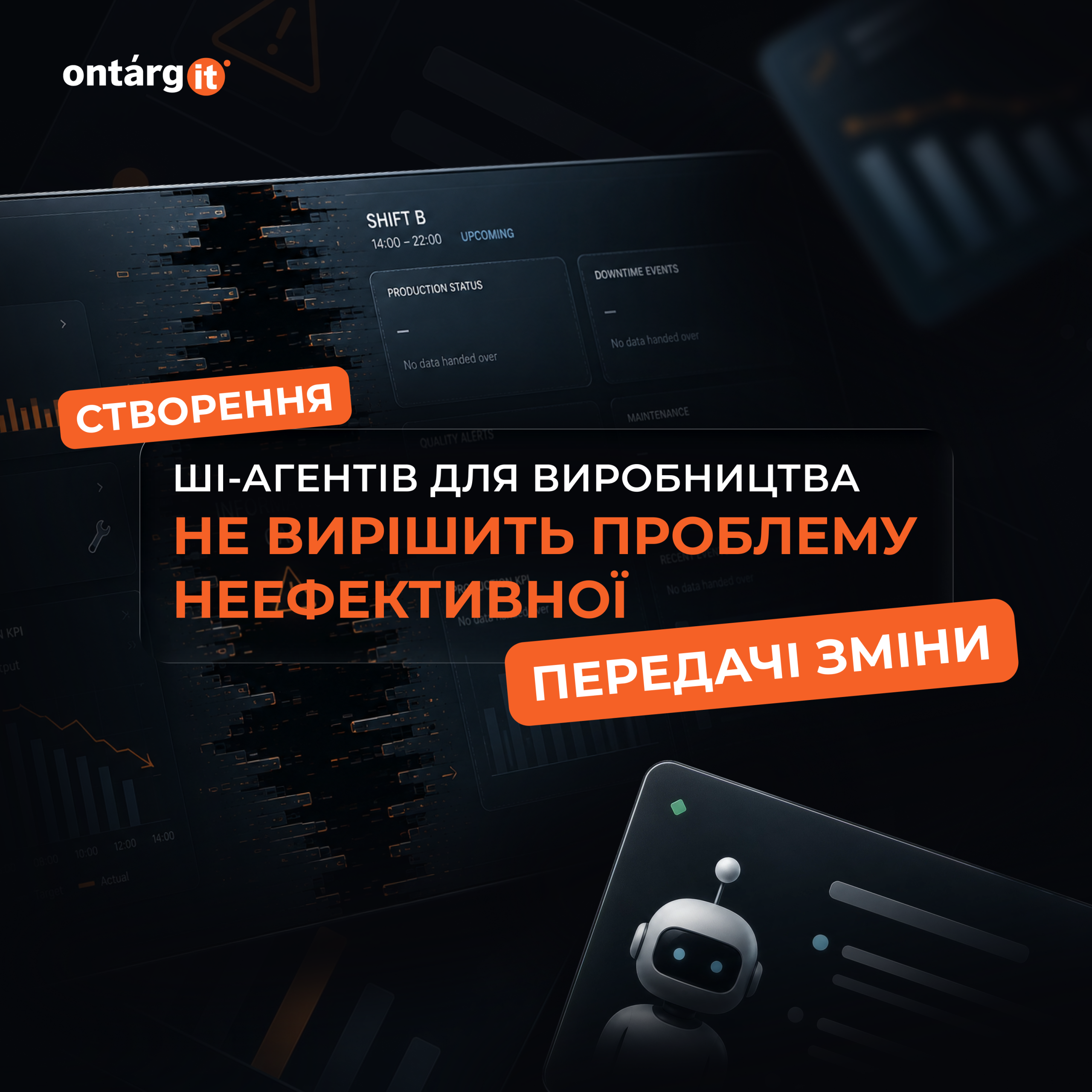 Агенти ШІ у виробництві не виправлять зламану передачу зміни