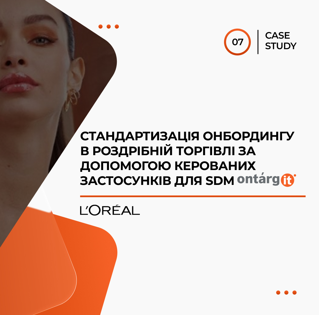 Стандартизація онбордингу в роздрібній торгівлі за допомогою керованих застосунків