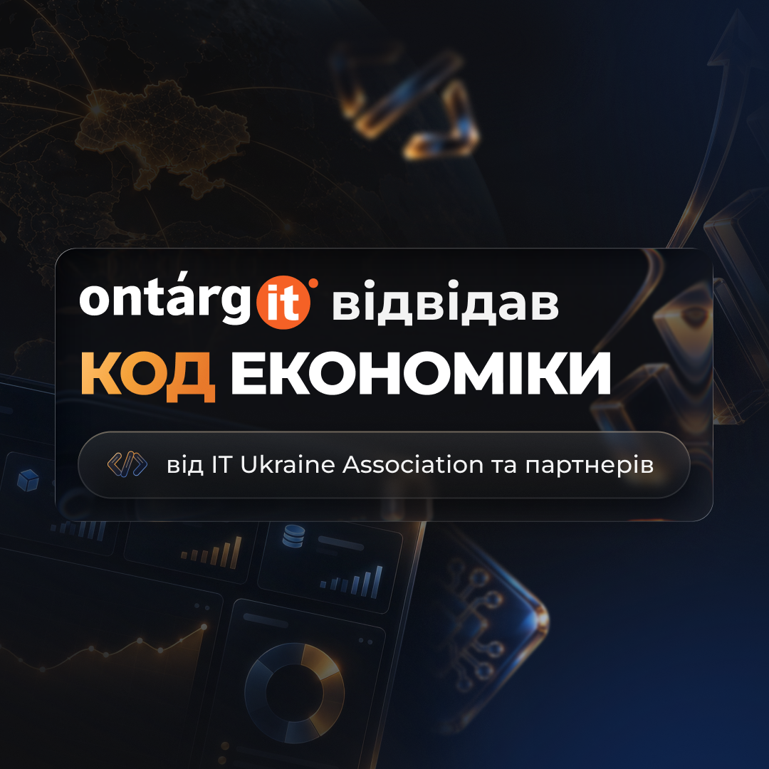 OntargIT серед гостей конференції «Код економіки» від Асоціації IT Ukraine та партнерів