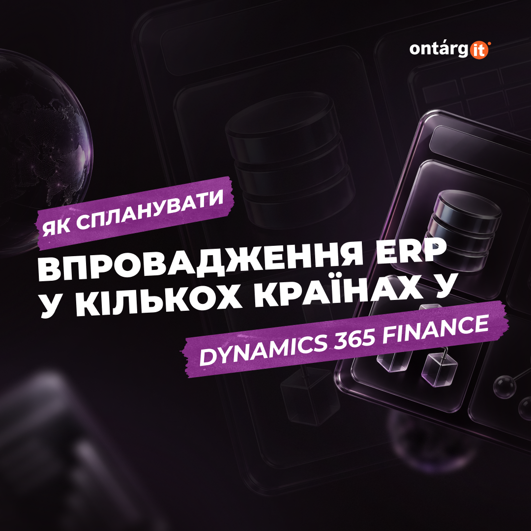 Як спланувати впровадження ERP у кількох країнах на Dynamics 365 Finance