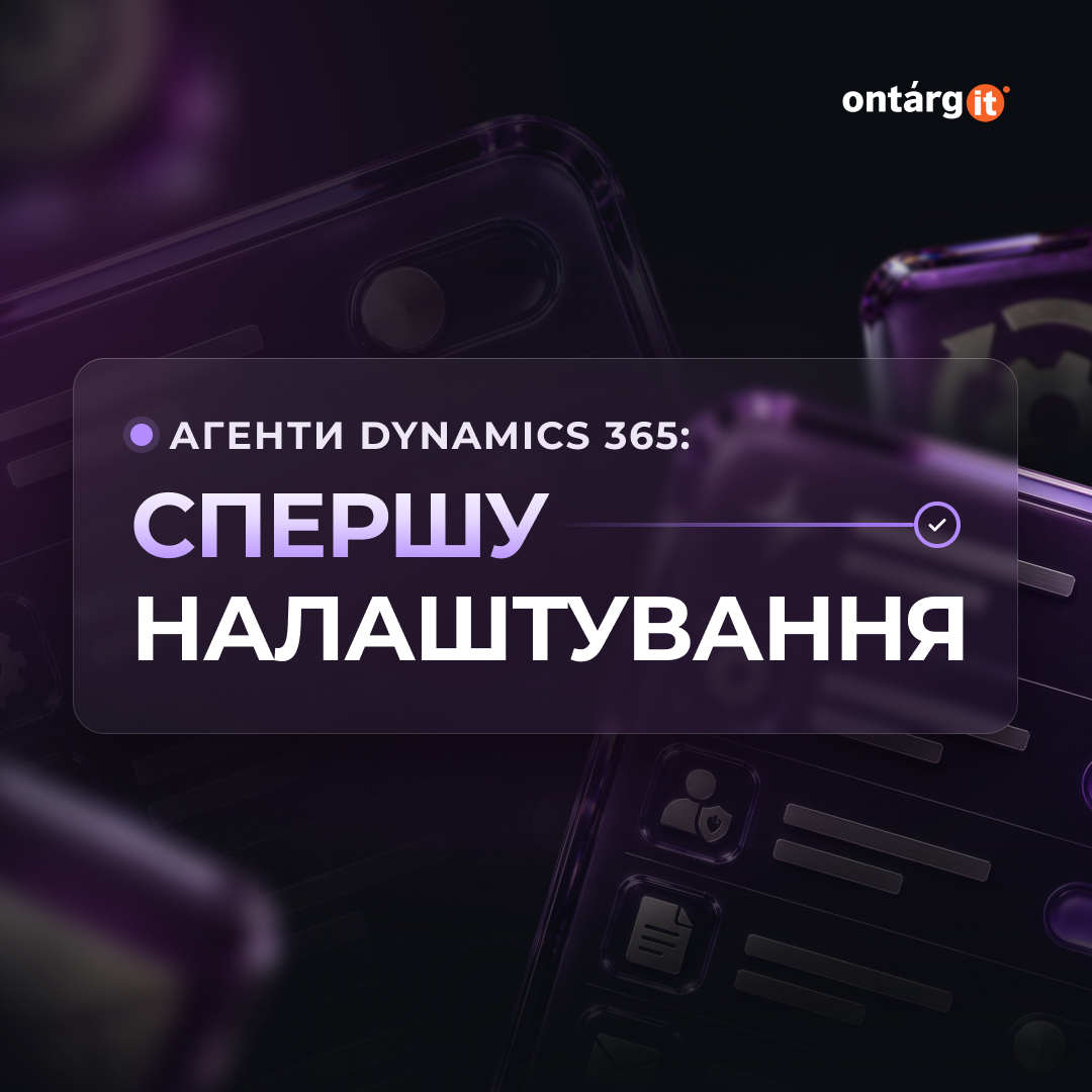 Агенти Dynamics 365 повторять помилки налаштувань: що перевірити до запуску Агенти Dynamics 365 повторять помилки налаштувань: що перевірити до запуску